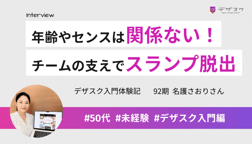 年齢やセンスは関係なくスキルはつく!チームの支えがスランプから引き上げてくれた