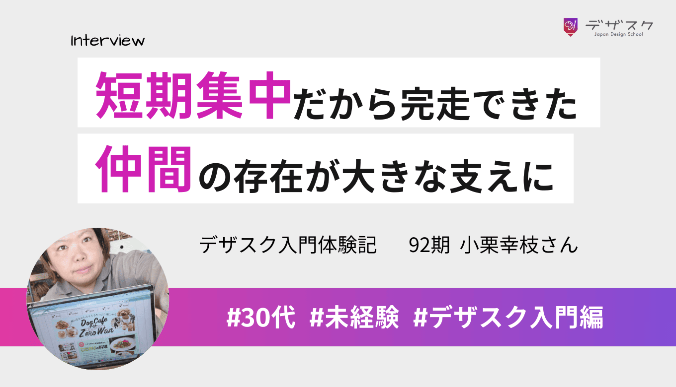 三日坊主の私でも45日間の短期集中だから完走できた！仲間の存在が大きな支えに