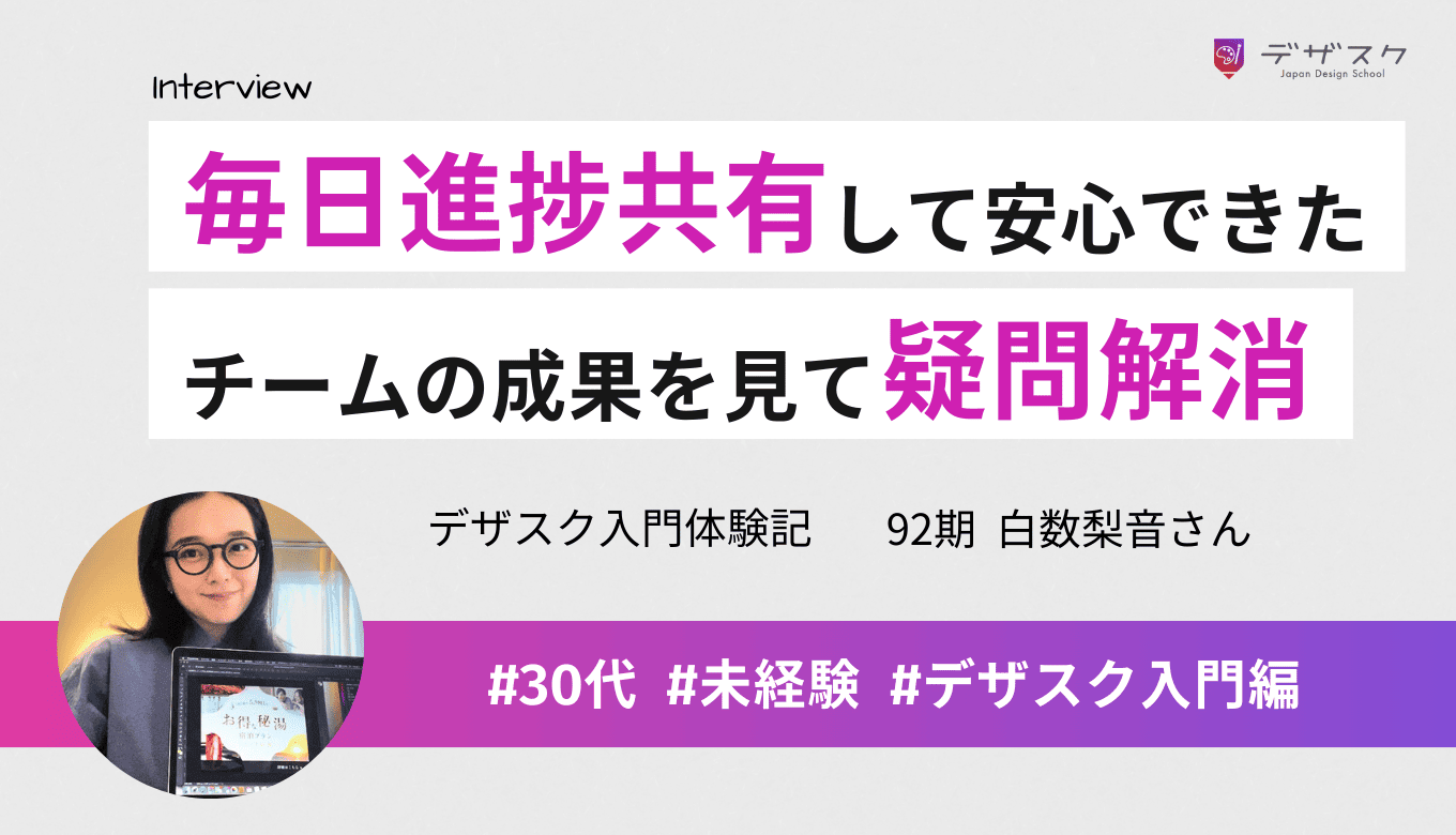 進捗を毎日共有して自分だけじゃないと安心できた！添削会で他メンバーの成果を見ることで疑問を解消