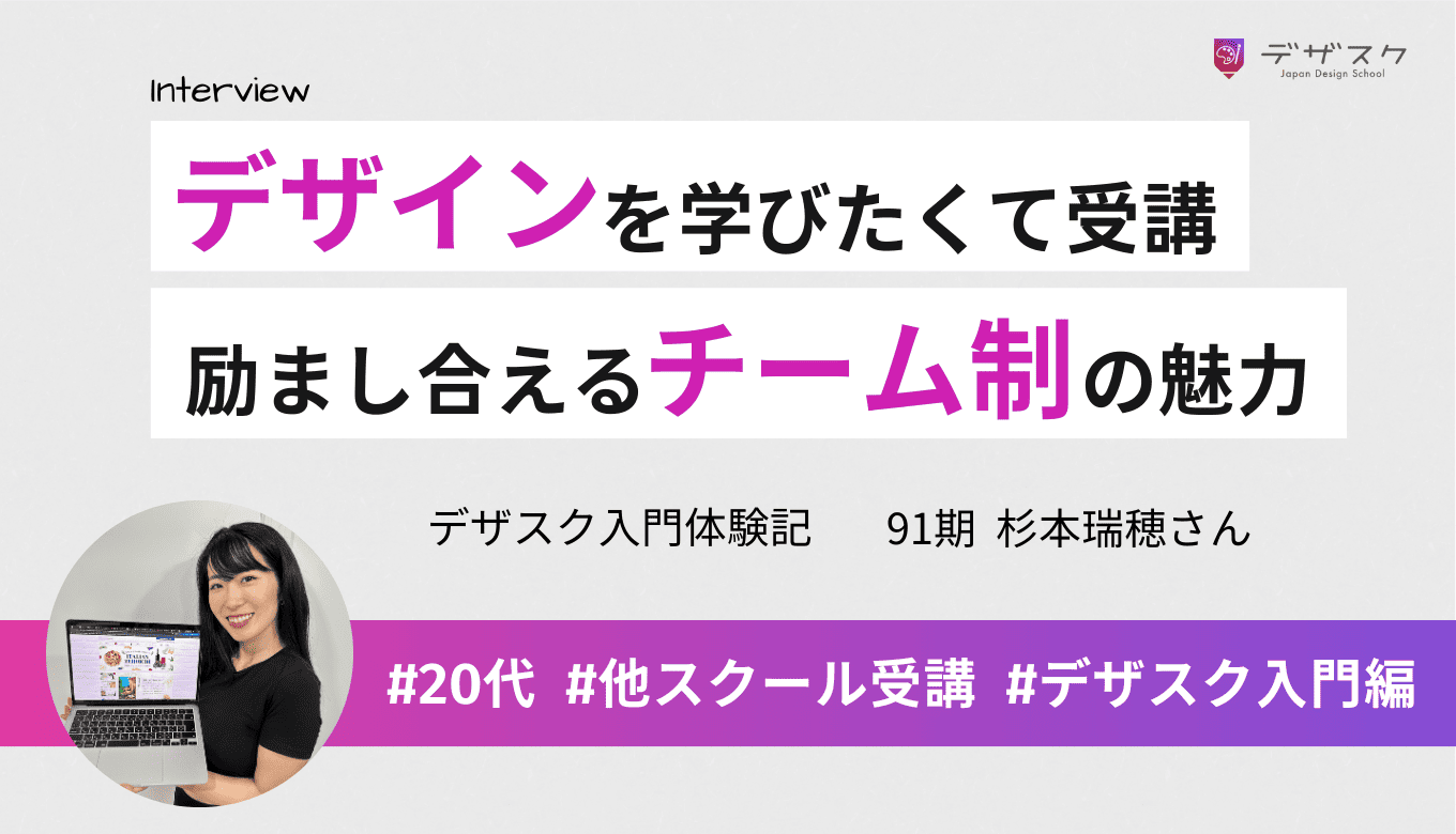コーディングじゃなくてデザインを学びたい!チームの仲間と励まし合いながら頑張れた!