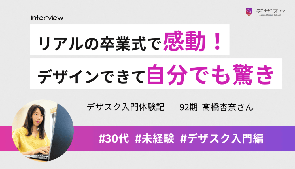 リアルでも会えた感動のチーム制!子育てとの両立でもデザインができるようになった驚きの45日間