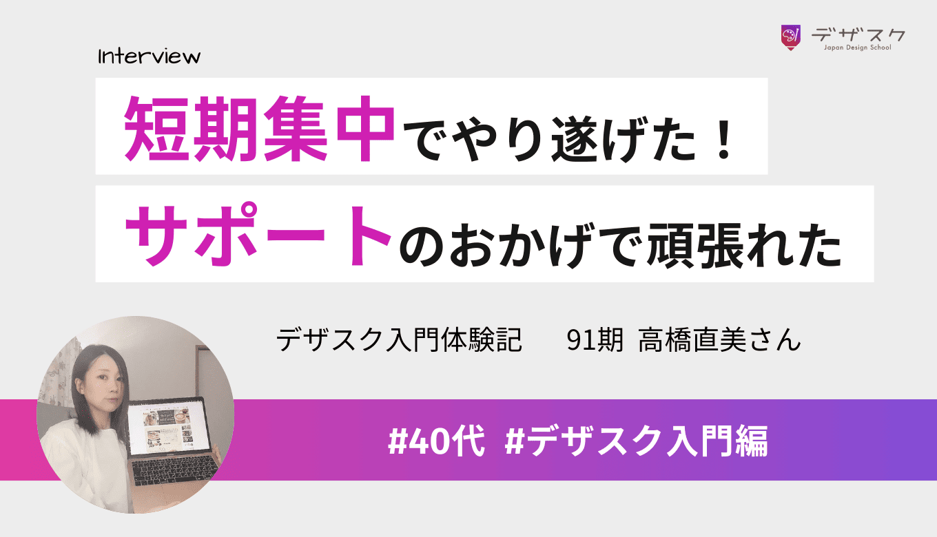 短期集中で覚悟を持ってやり遂げた！モチベーションを維持できたのは運営や仲間のサポートのおかげ
