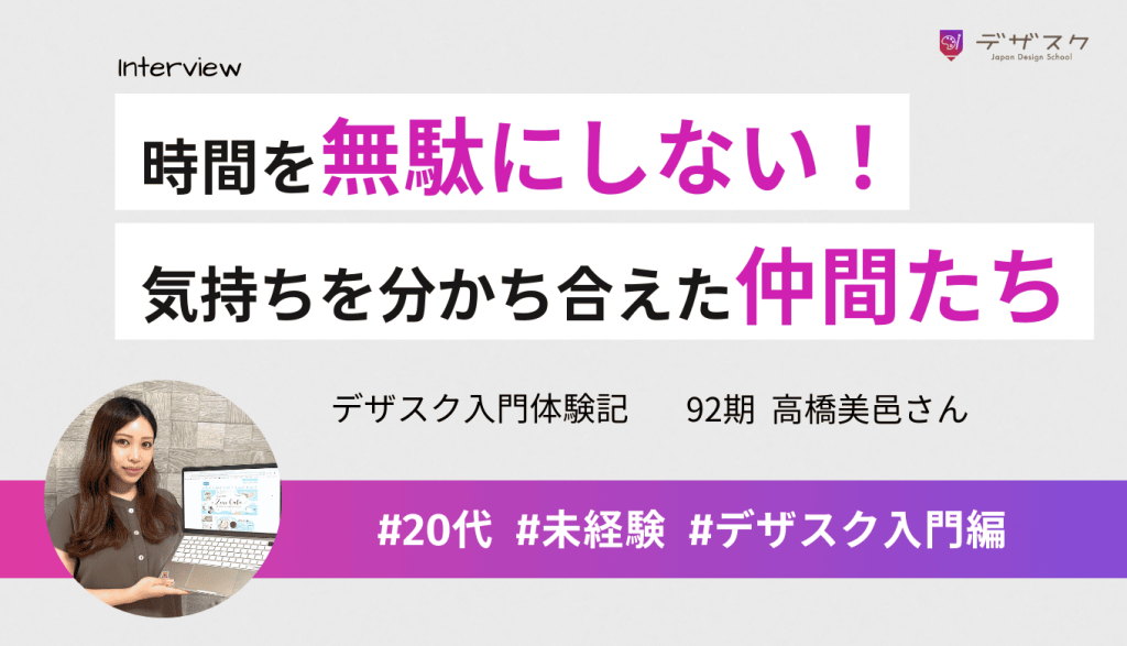 迷うより行動で時間を無駄にしない!チームで気持ちを分かち合いながら乗り越えられた