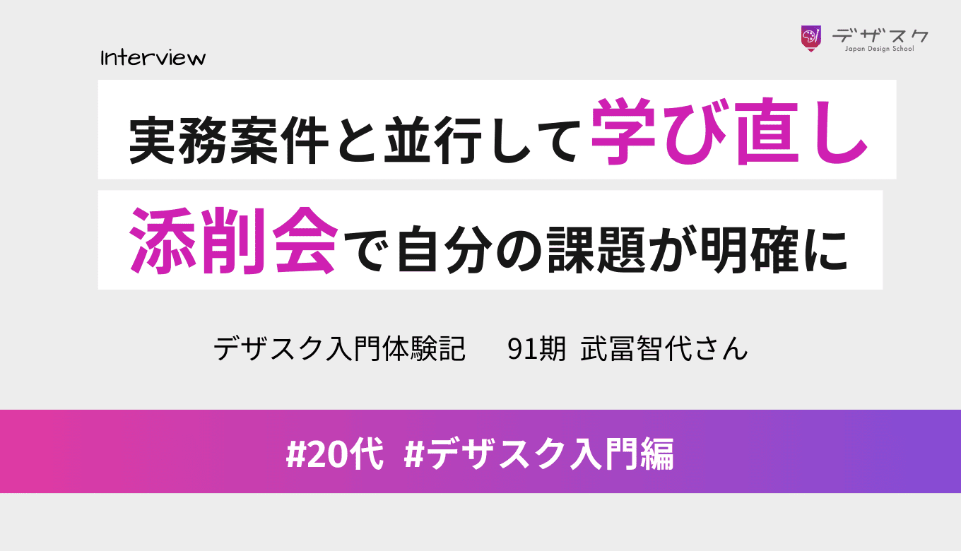 実務案件をこなしながら学び直しに挑戦！添削会での気付きや仲間との支え合いがある環境が魅力的