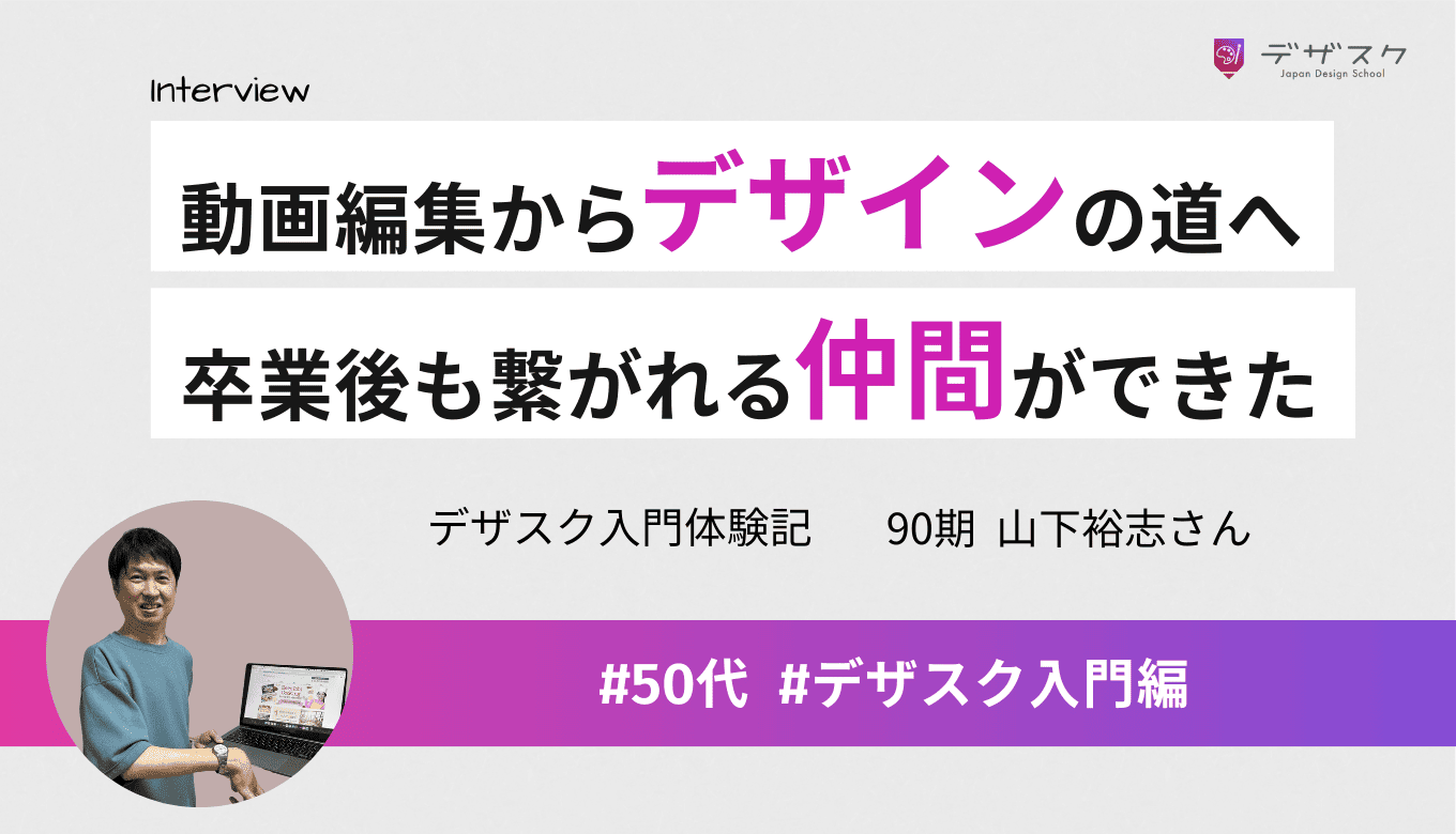 動画編集からWEBデザインにシフトチェンジ！卒業後も繋がれる仲間ができた