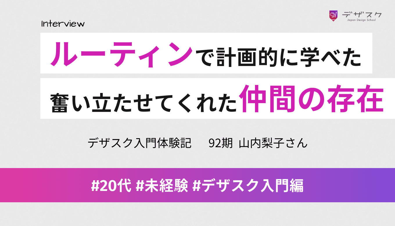 朝活ルーティンで計画的に学ぶことができた！奮い立たせてくれたのは頑張る仲間の存在