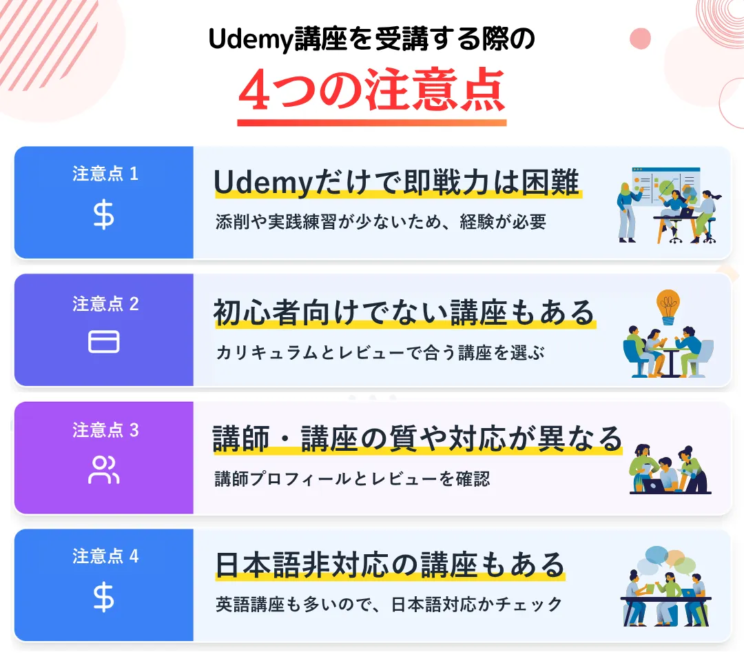 Udemy講座を受講する際の注意点