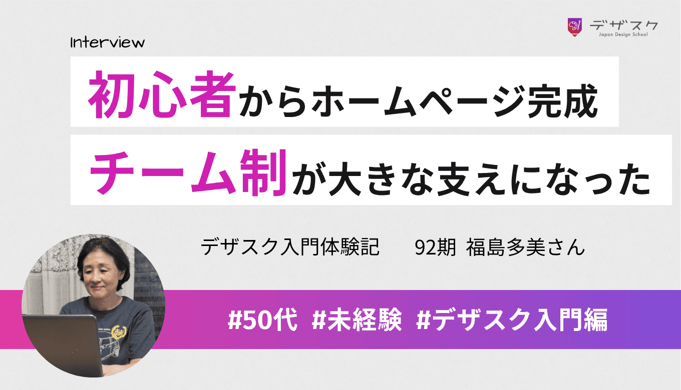 初心者からホームページが作れるように!仲間と支え会えるチーム制が大きな支えに
