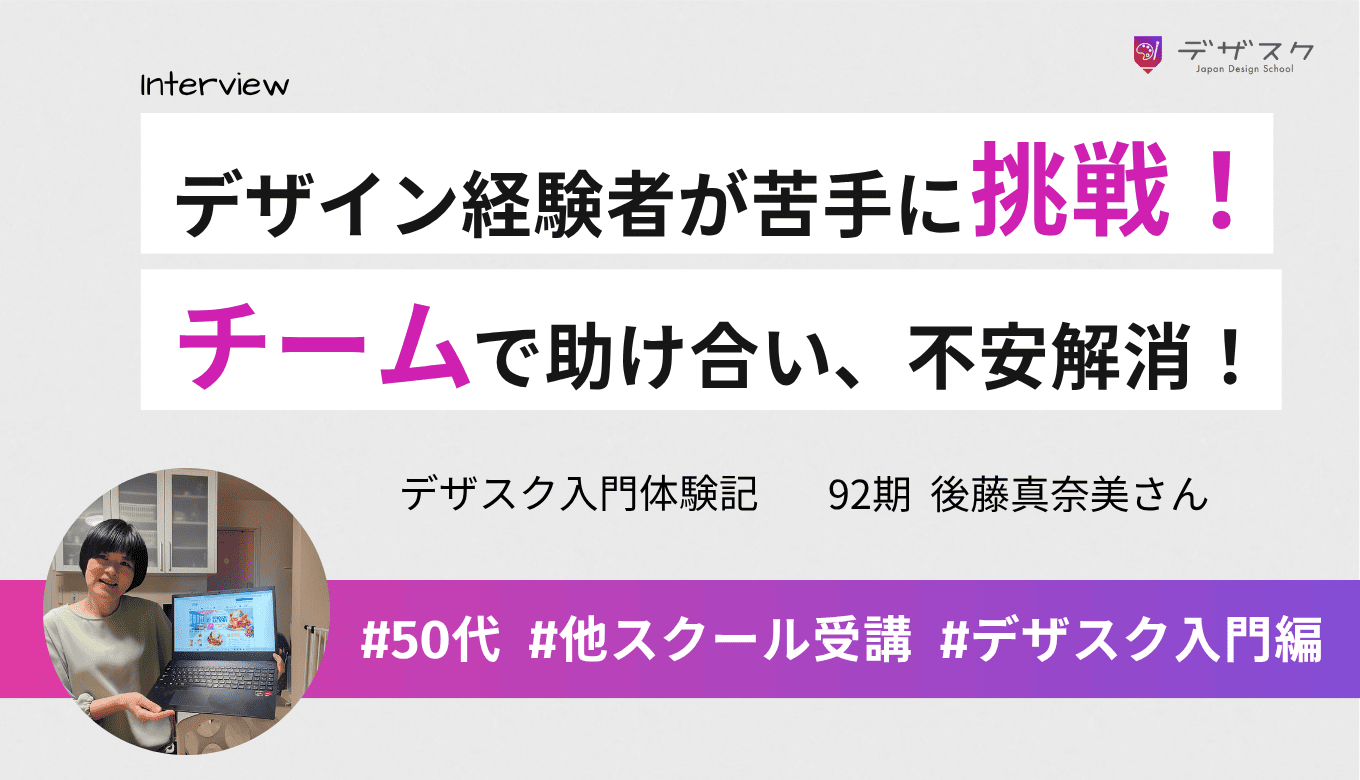 デザイン経験者が苦手に挑戦!不安を乗り越えられたのはチームで助け合える環境のおかげ