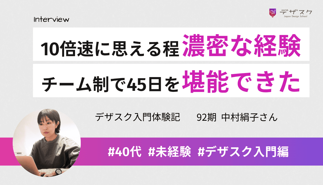 10倍速に思えるくらいの濃密な経験！チーム制があったから45日間を堪能できた
