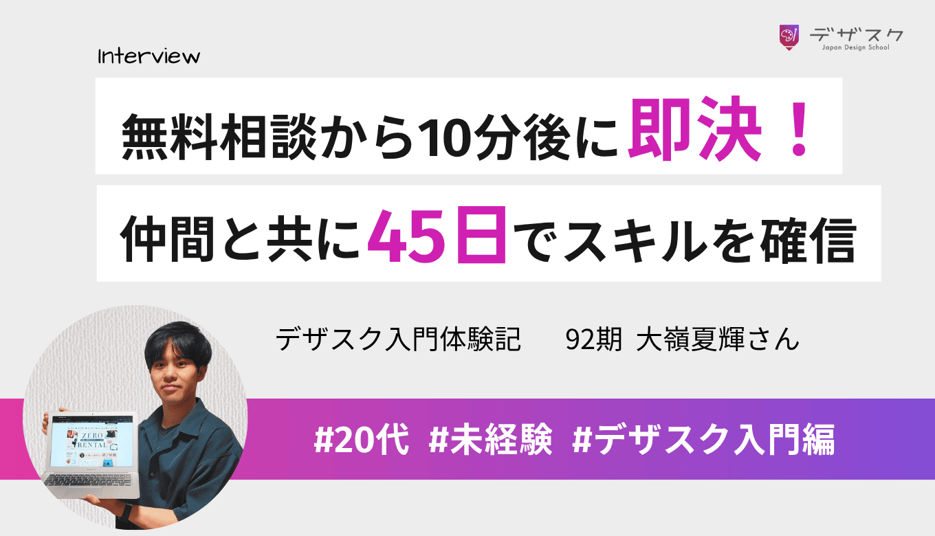 「本当にできる？」という不安も10分で即決！ チーム制で励まし合い45日でデザインへの熱意を確信へ