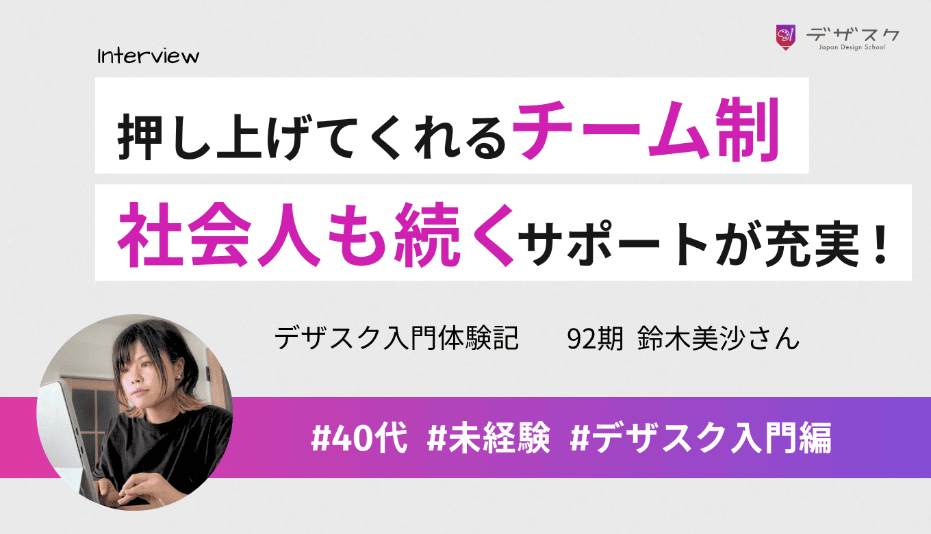 仲間が押し上げてくれるチーム制に感謝！サポート充実で忙しい社会人でも続けられる