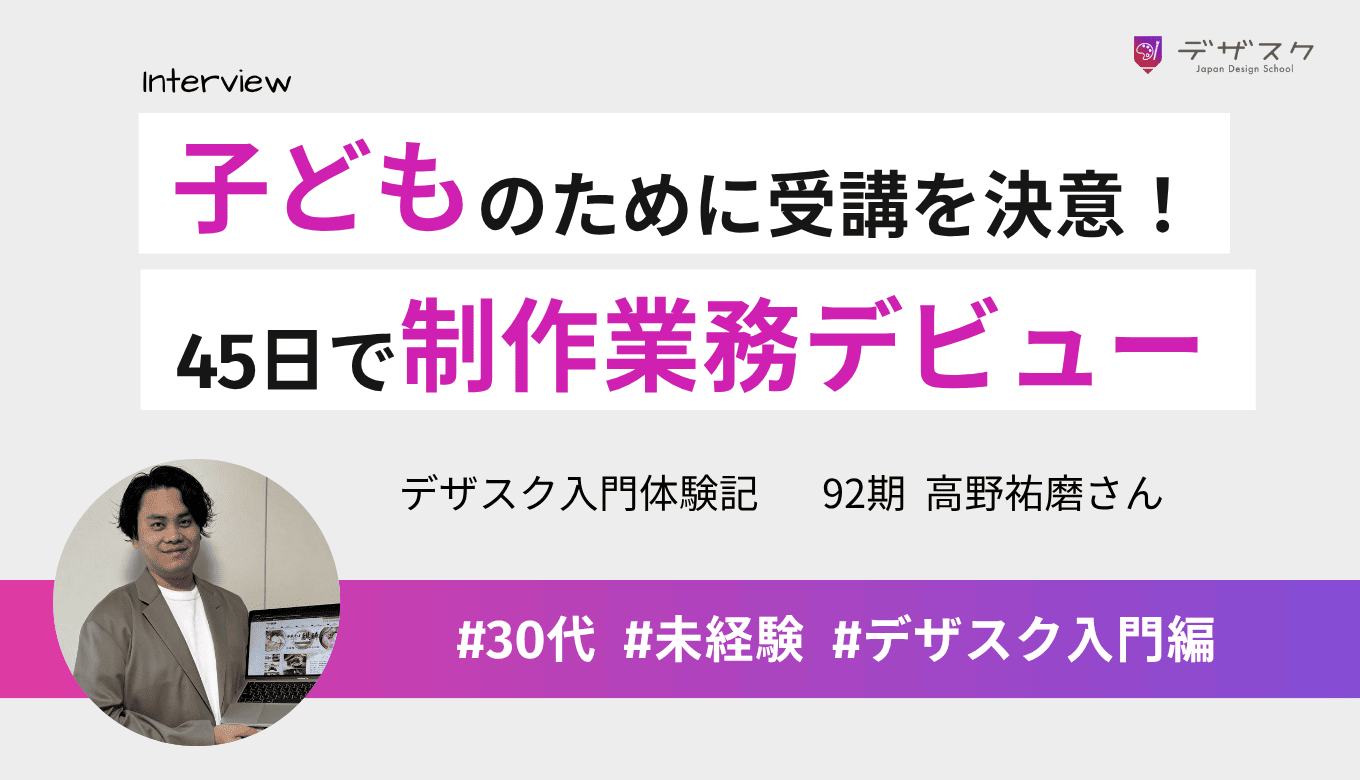 「好きなことをやりなよ」と自信を持って言えるように！熱量を仕事に、わずか45日で制作業務デビュー