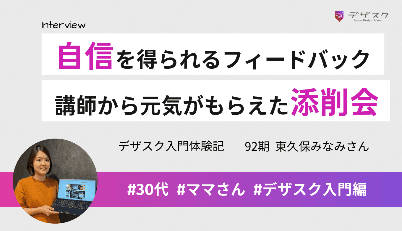 自信を得られるフィードバック！添削会で講師から元気をもらった！