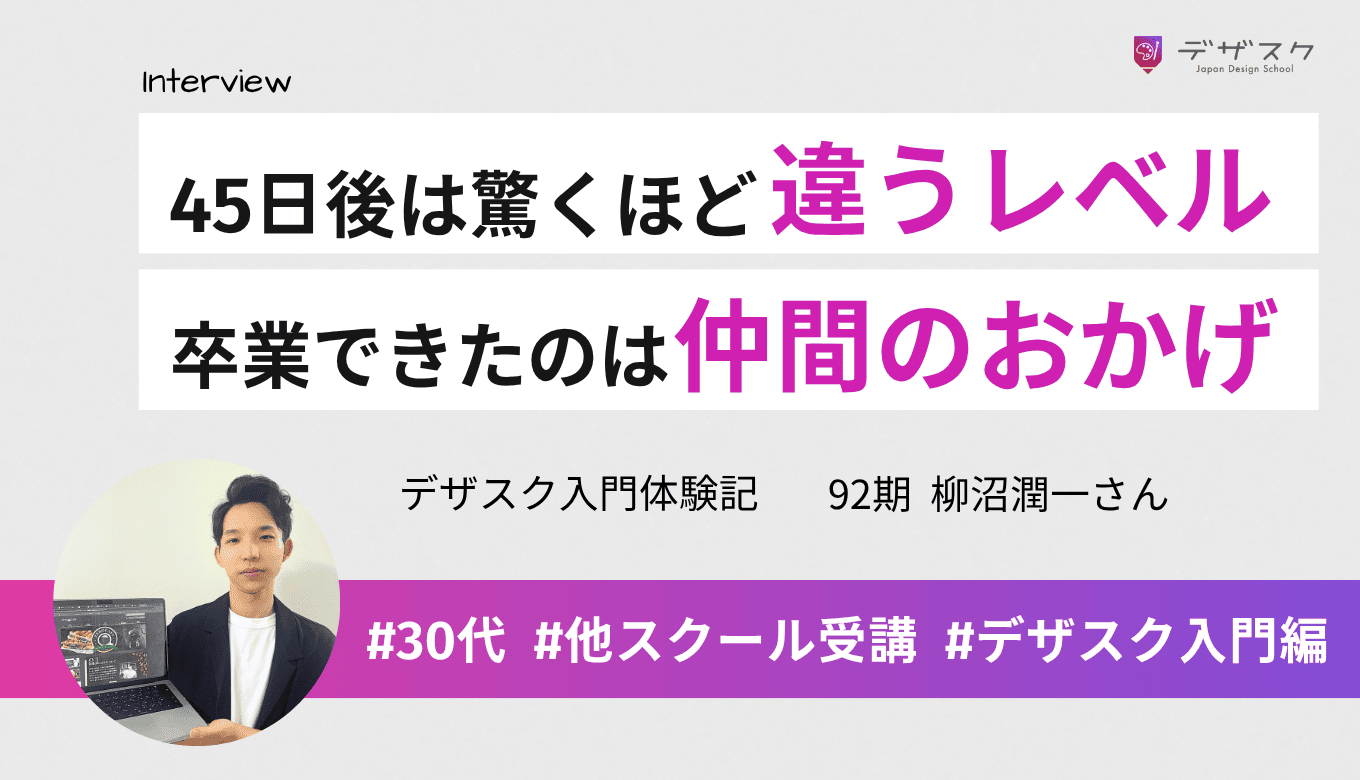 45日後には驚くほど違うレベルになってた！卒業できたのはチームのおかげ