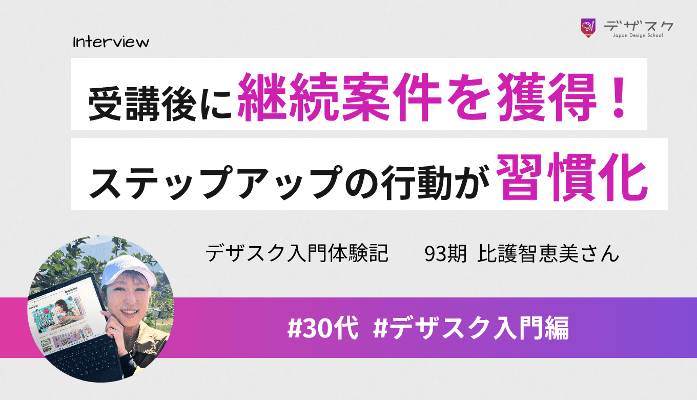 受講後には継続案件も獲得して自信に！ステップアップするための動きが身についた