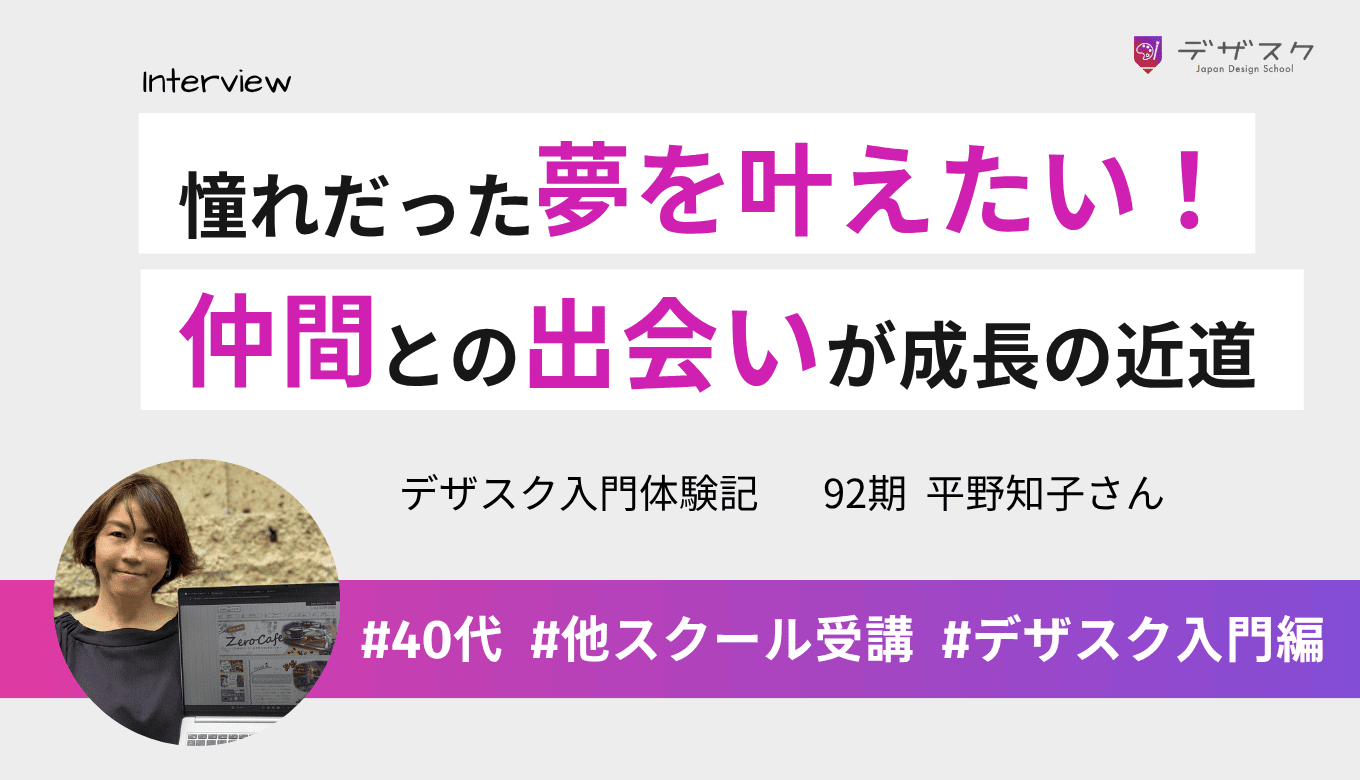 小さい頃からの夢を叶えたい！チーム制で出会った仲間との交流が成長の近道