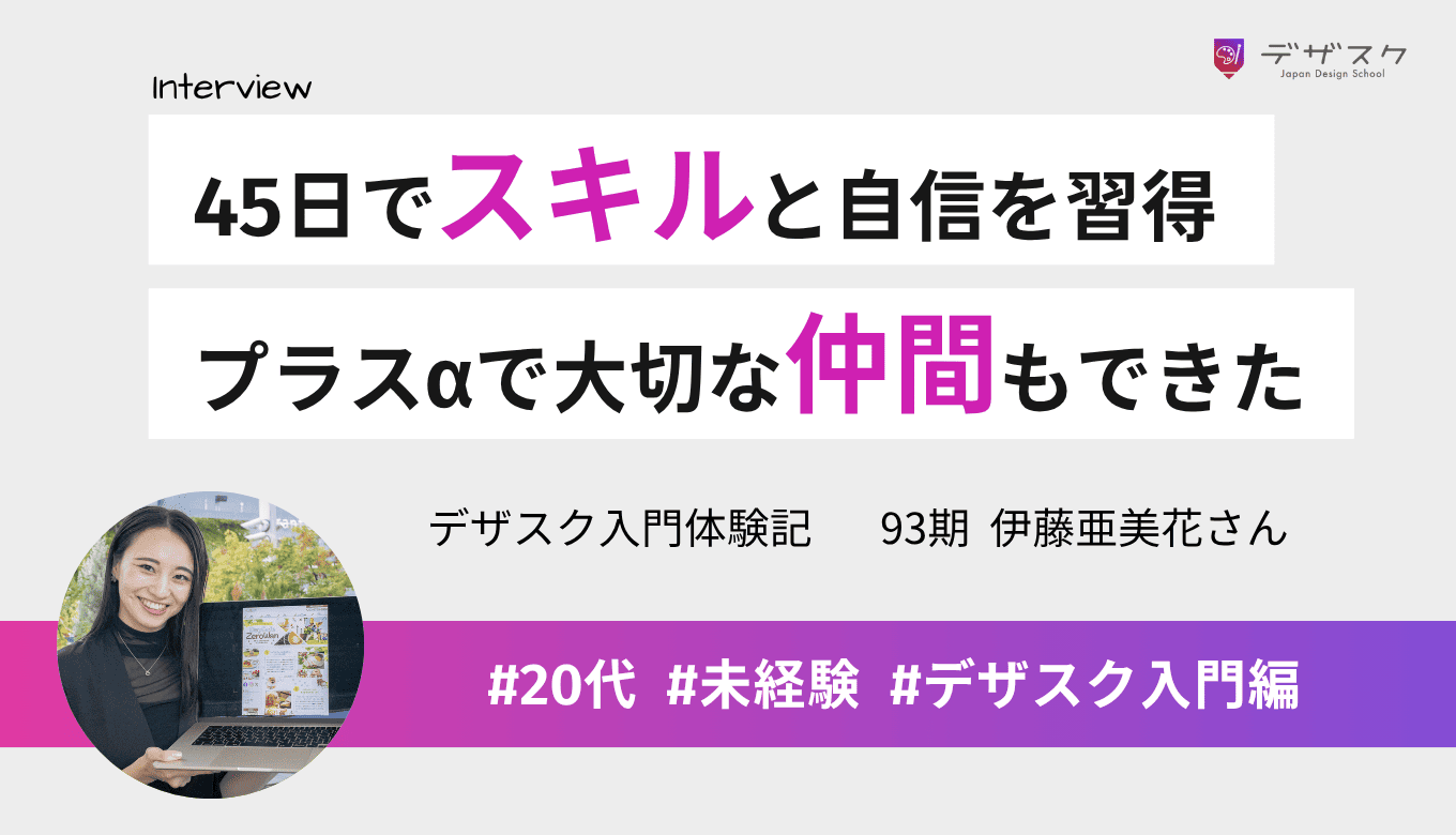 仲間に励まされながらスキルと自信を習得した45日間！プラスαで大切な仲間もできた