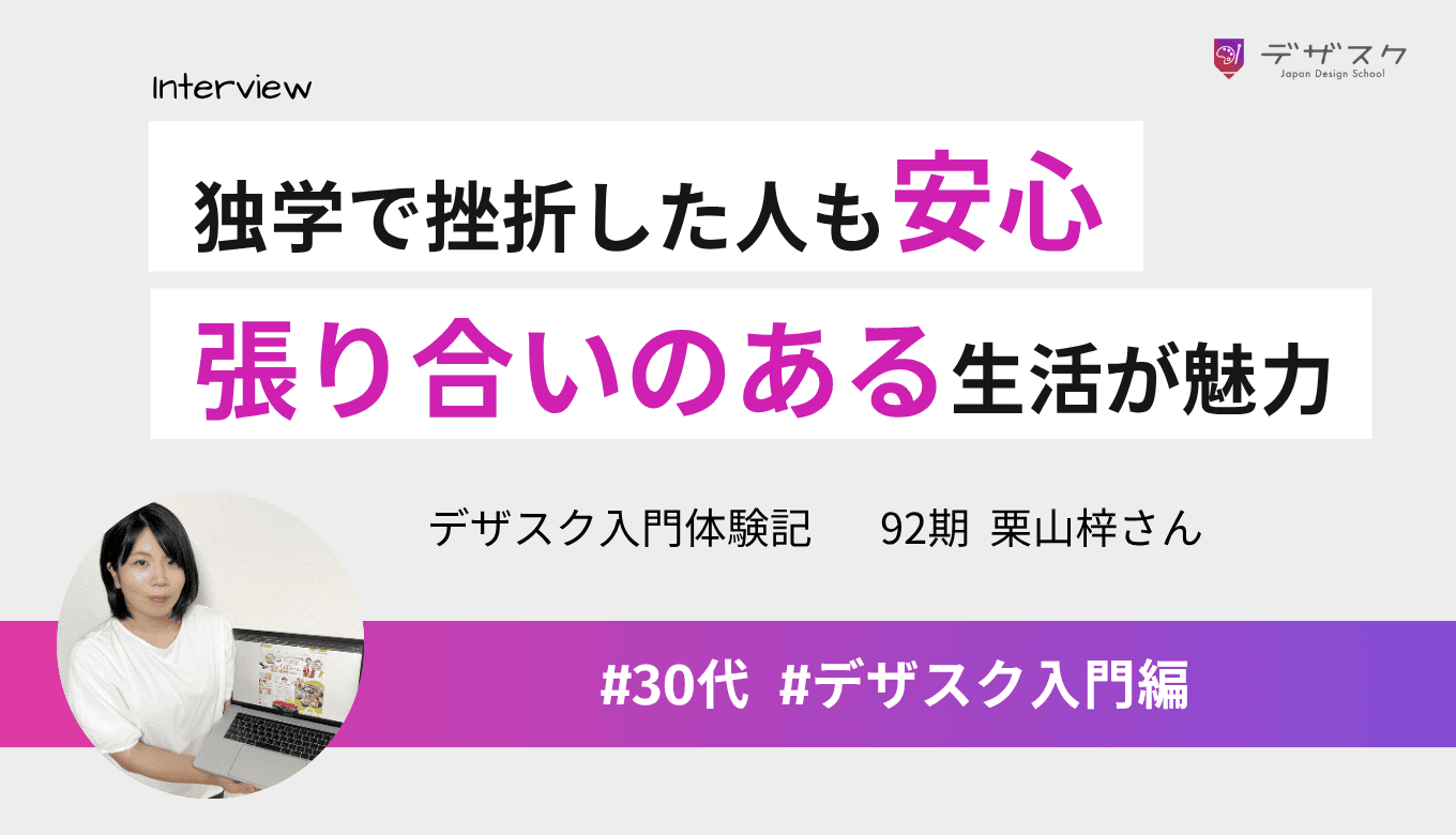 デザイン本で挫折した人も安心！仲間との交流で「張り合いのある」生活を取り戻したデザスクの魅力