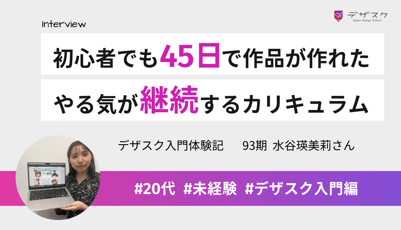 初心者でも45日で作品が作れた！やる気が継続したのはカリキュラムやサポートのおかげ