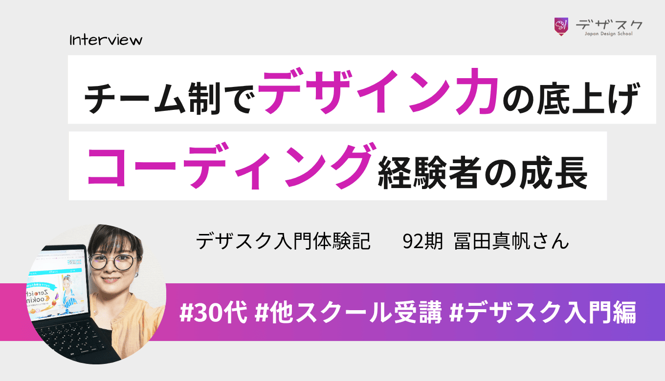 コーディング経験者が本当に欲しかったデザイン力を習得！仲間とスキルを底上げした45日間の成長記録
