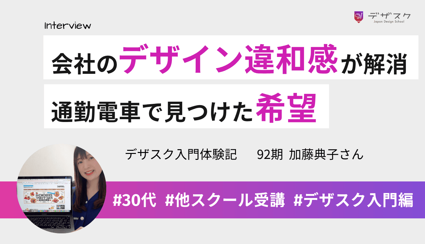 「会社のデザイン違和感」を解消へ!通勤電車で見つけた希望と即行動のターニングポイント