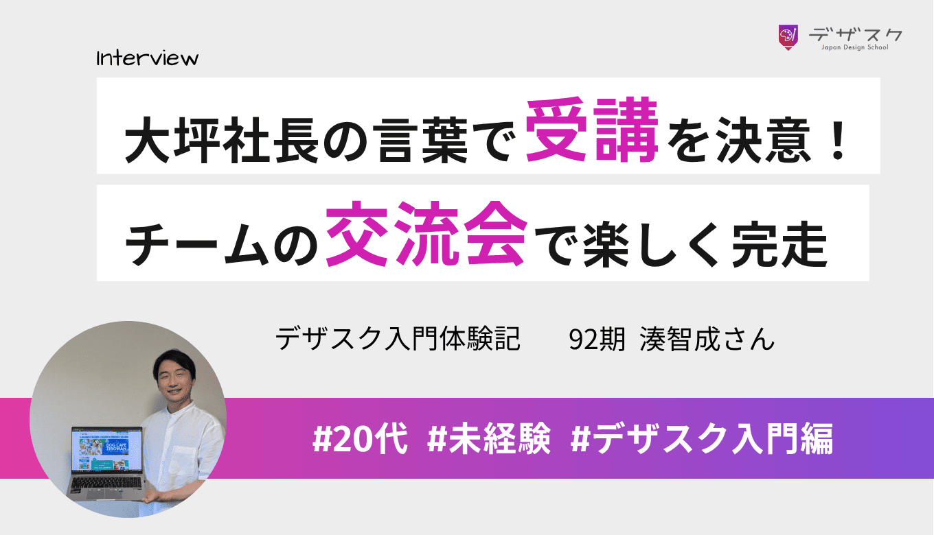 大坪社長の考え方に惹かれて即受講！大変だった45日もチームの交流会で楽しく完走
