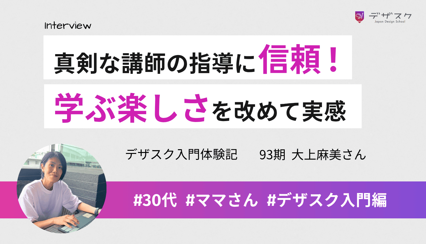 すごく一生懸命で真剣な講師の指導が信頼できた！ずっと学んでいきたいなって改めて思った45日間