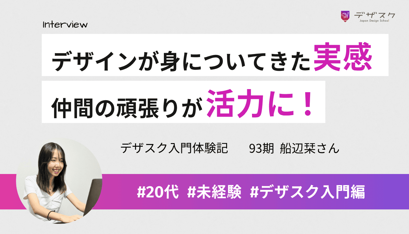 デザインの知識が一つ一つ力になってきたことを実感！チームチャットで交わされる仲間の頑張りが活力に