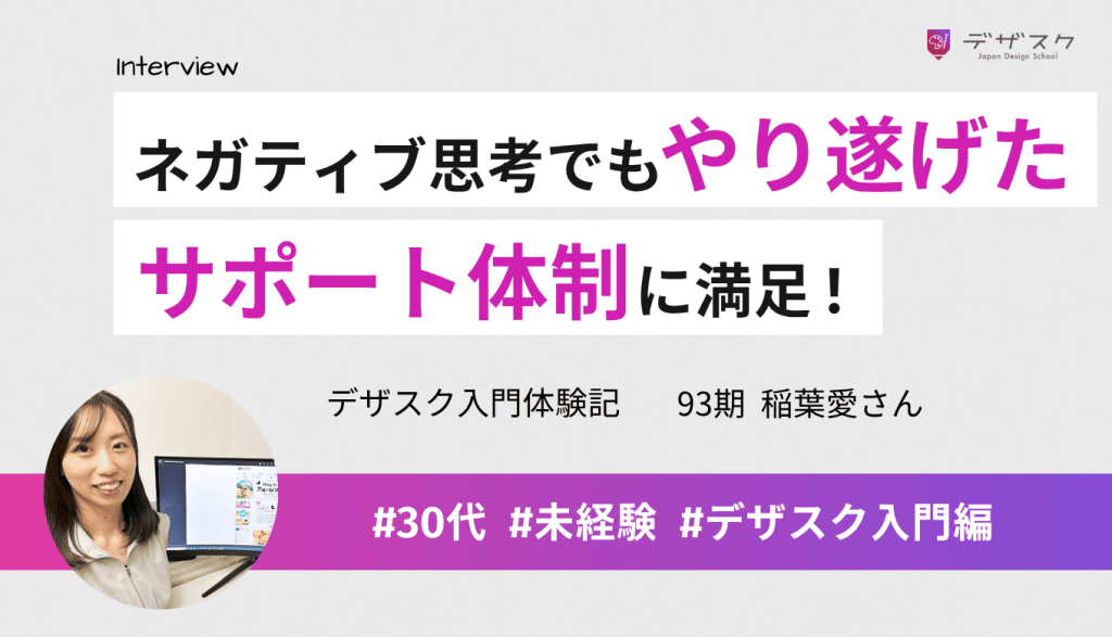ネガティブ思考でもやり遂げられた環境とサポート体制!一緒に頑張る仲間の存在が力になった
