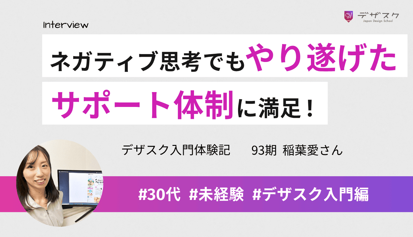 ネガティブ思考でもやり遂げられた環境とサポート体制!一緒に頑張る仲間の存在が力になった