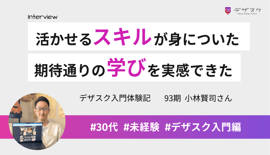 デザインと本業で活かせるスキルが身についた!キャリ活と添削会で期待通りの学びを実感