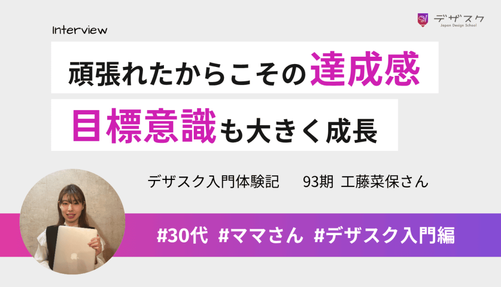 45日間頑張れたからこその達成感があった!スキルが身に付くだけでなく目標意識も大きく成長