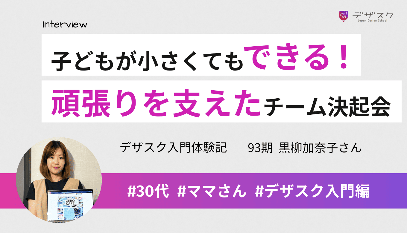 子どもが小さくても続けられる！決起会でモチベーションを上げてチーム一緒に頑張れた