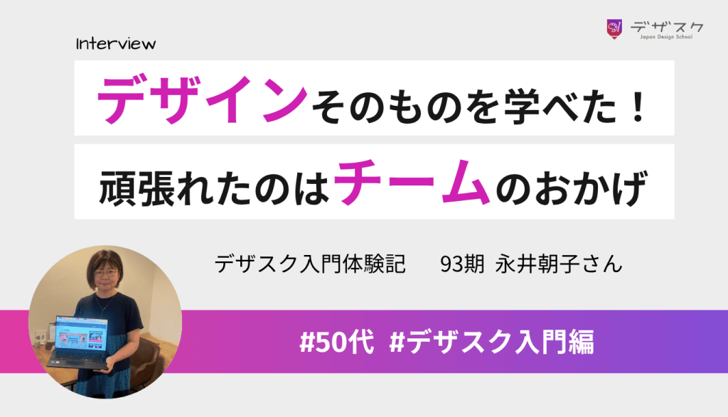 デザインそのものを学べた濃厚な45日間!最後まで頑張れたのはチームの存在のおかげ