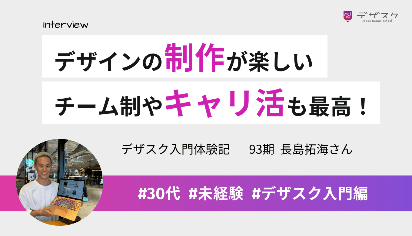 デザインを制作する時間が楽しい!チーム制やキャリ活も最高で人生が変わった