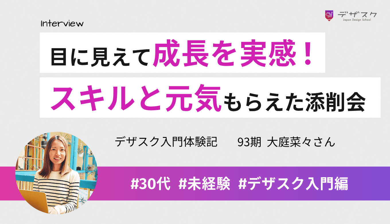 成長が目に見えてわかる楽しさを実感！充実した添削会でスキルも元気ももらえた