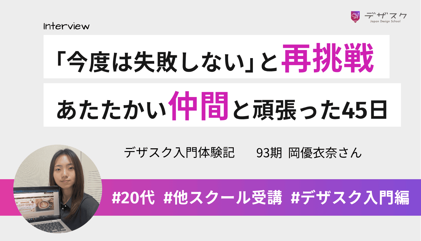 「今度は失敗しない」という決意でデザインに再挑戦！仲間と和気あいあい頑張った45日間