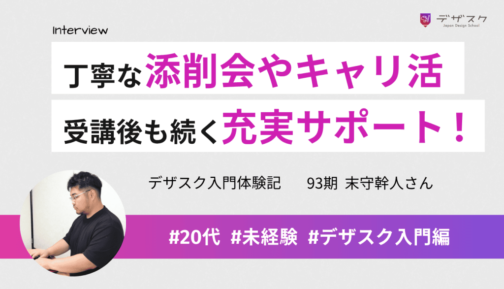 キャリ活や添削会が丁寧で受講後も充実サポートが続く！チームの存在のおかげで途中でだらけず継続できた