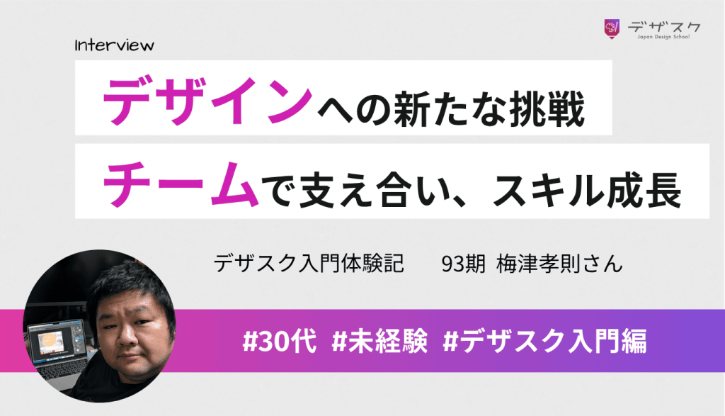 独学でのプログラミングからデザインへの挑戦!チームと支え合いながらスキルも成長できた45日間
