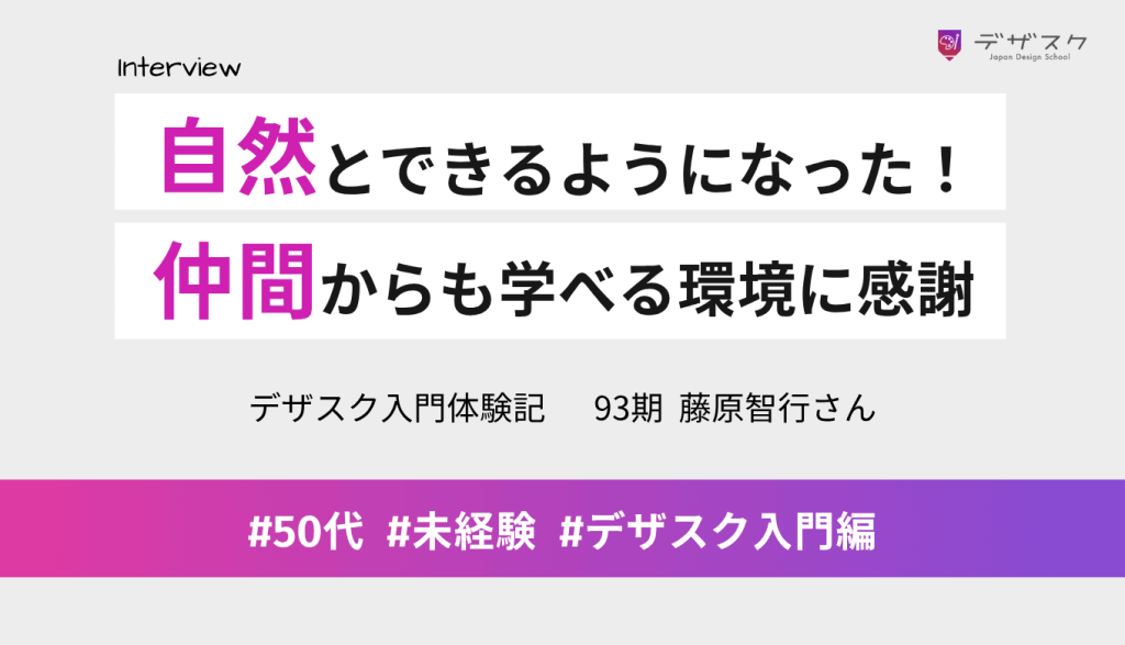 受講を進めるうちに自然とできるようになった!チームの仲間からも気付きを得られる環境に感謝