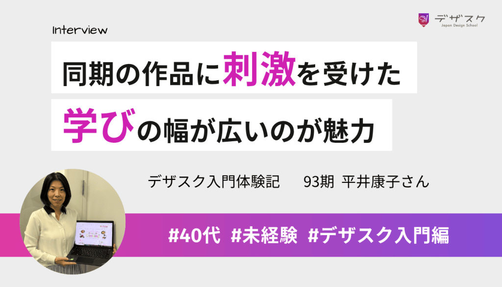 キャリ活やチーム制のおかげで頑張れた！学びの幅が広いのがデザスクの魅力