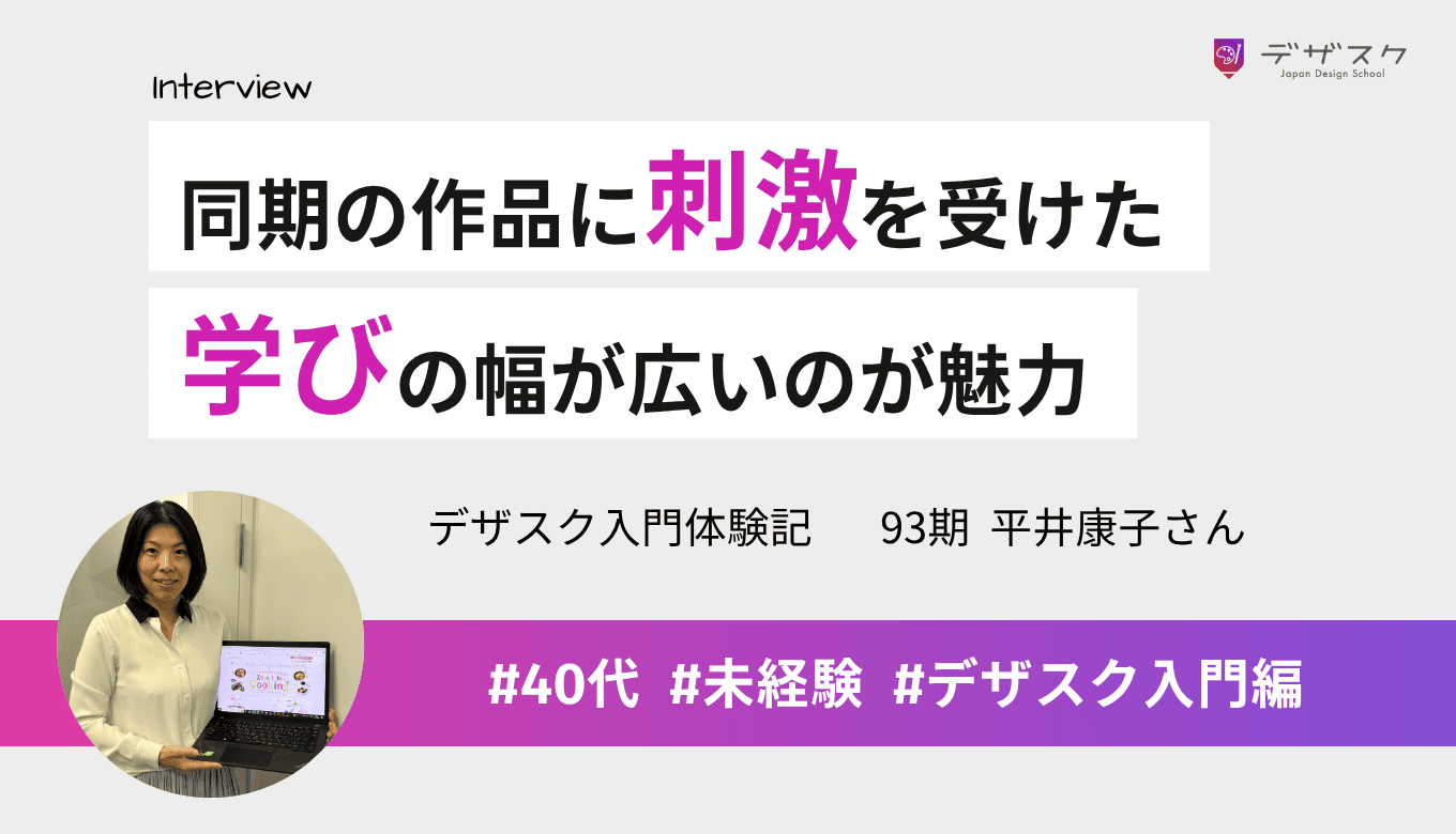 キャリ活やチーム制のおかげで頑張れた!学びの幅が広いのがデザスクの魅力