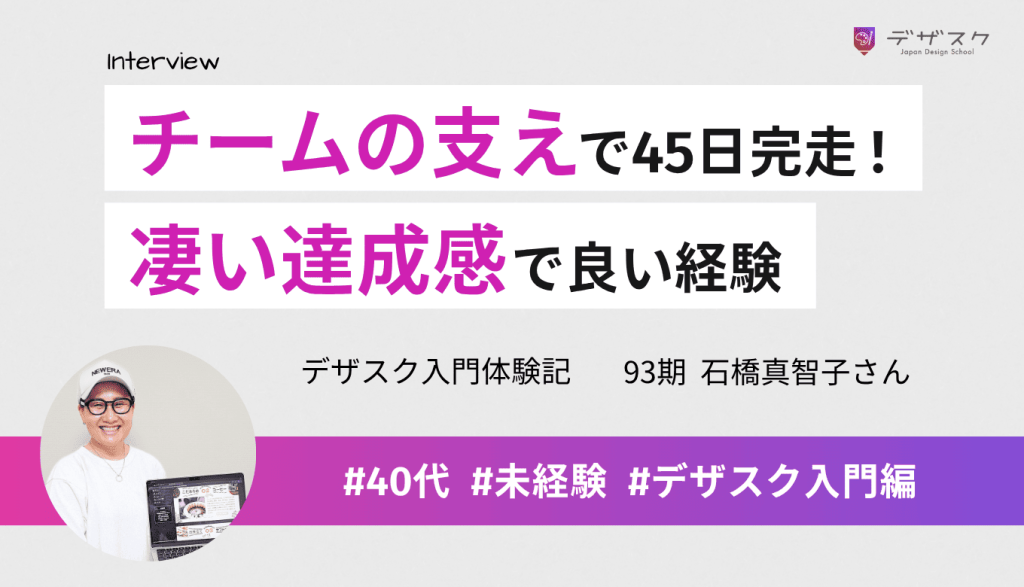 チームの支えで45日完走！添削会は毎回ドキドキだったけど凄い達成感で良い経験