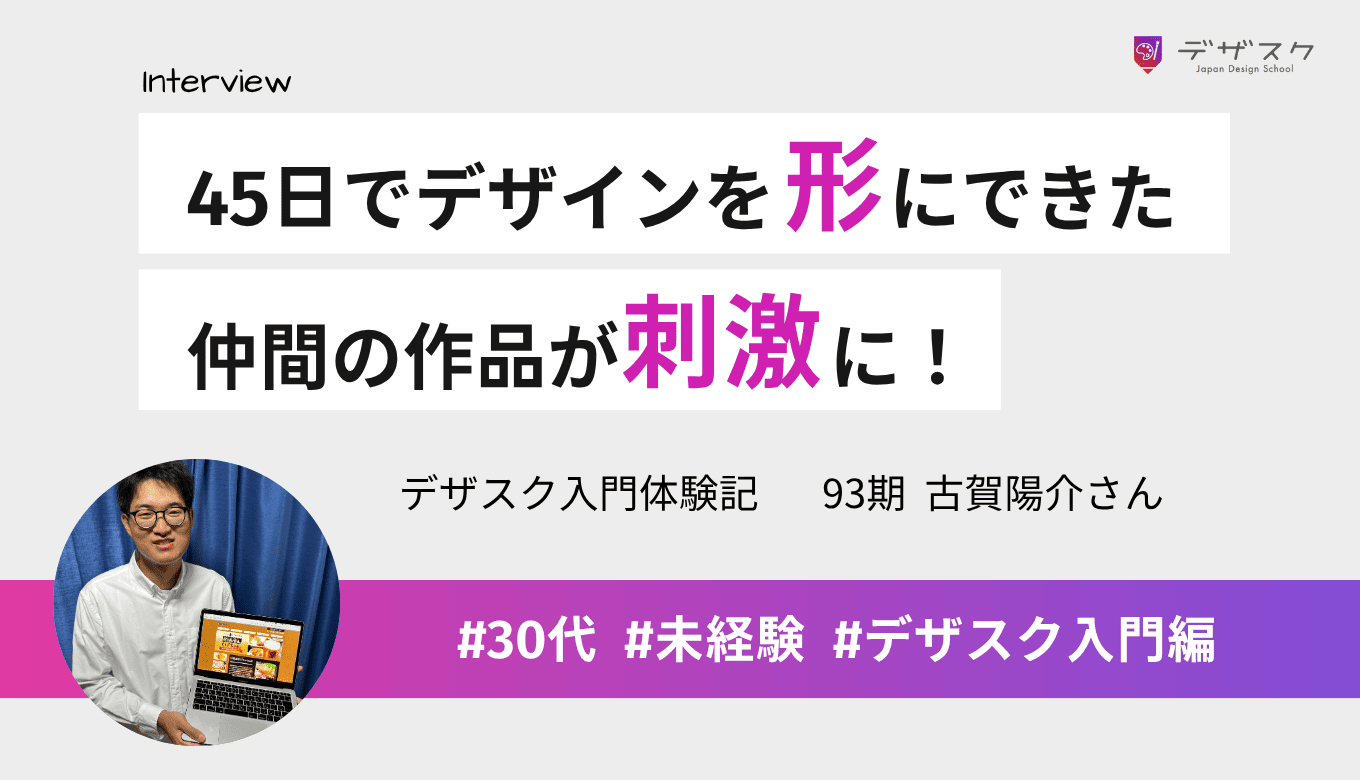 Photoshop未経験からデザインを形にできるところまで成長！チームの仲間の作品が刺激になった