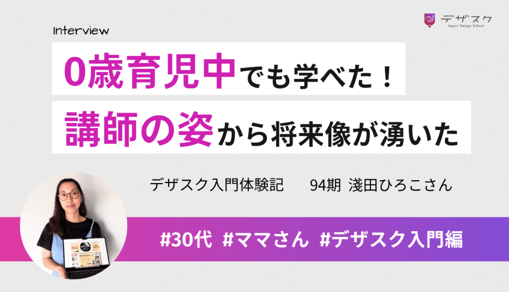 0歳育児中でも学べた！教師の姿から自分の将来像がイメージできた