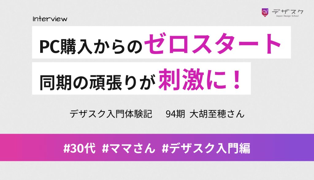 パソコン購入からのゼロスタート！同期の頑張りが自分を引っ張ってくれた