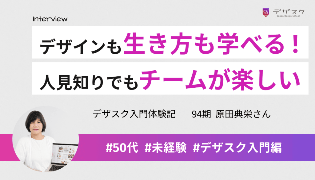 デザインだけじゃなくて生き方も学べる場所！人見知りの自分でもチームは楽しく本当に感謝