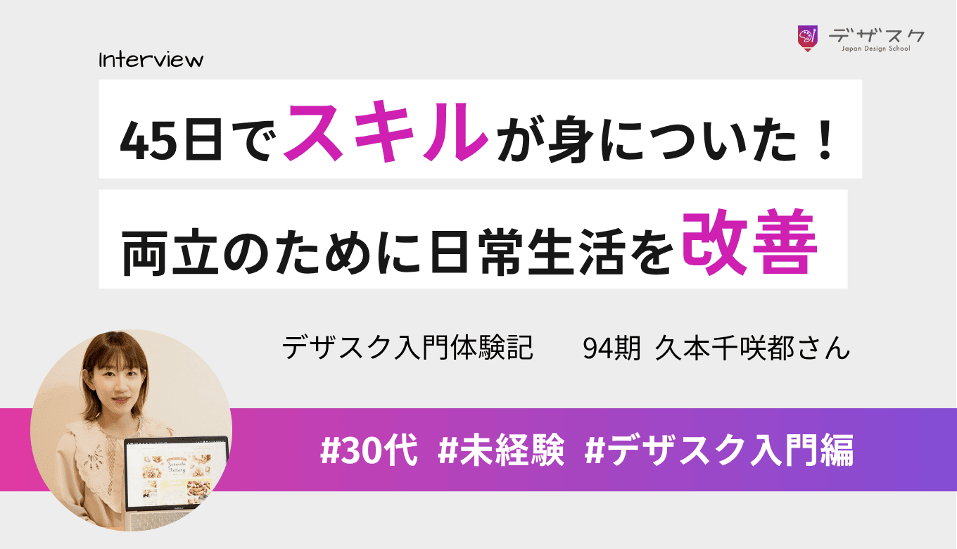 在宅で仕事ができるスキルが45日で身についた!勉強と家事の両立が日常生活の改善につながった