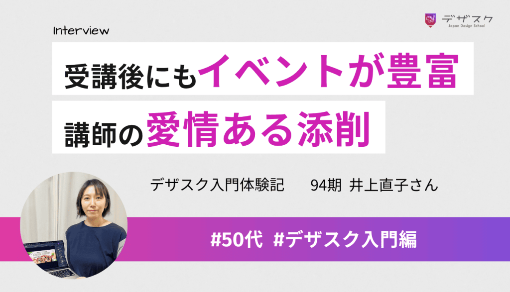 受講後にも参加できるイベントが魅力的!愛情を持って教えてくれた添削会